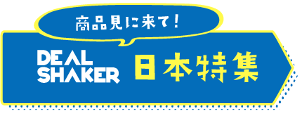 İthalat yeniden satış Sınır ötesi EC "DEAL SHAKER" reklamı ve Japonca karakterler "Gelin ürünü görün!" ve "Japonya Özel".